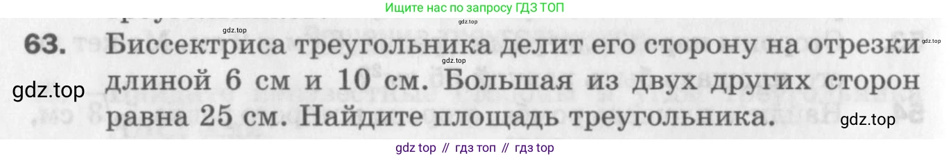ГДЗ Геометрия, 9 класс Дидактические материалы, авторы: Мерзляк Аркадий Григорьевич, Полонский Виталий Борисович, Рабинович Ефим Михайлович, Якир Михаил Семёнович, издательство Просвещение, Москва, 2021, страница 74, номер 63, Условие 2017