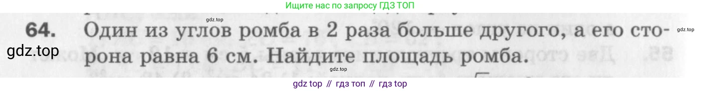ГДЗ Геометрия, 9 класс Дидактические материалы, авторы: Мерзляк Аркадий Григорьевич, Полонский Виталий Борисович, Рабинович Ефим Михайлович, Якир Михаил Семёнович, издательство Просвещение, Москва, 2021, страница 74, номер 64, Условие 2017