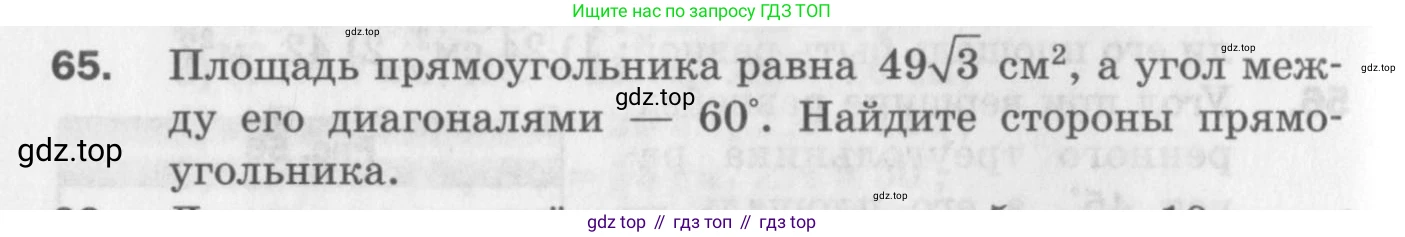 ГДЗ Геометрия, 9 класс Дидактические материалы, авторы: Мерзляк Аркадий Григорьевич, Полонский Виталий Борисович, Рабинович Ефим Михайлович, Якир Михаил Семёнович, издательство Просвещение, Москва, 2021, страница 74, номер 65, Условие 2017