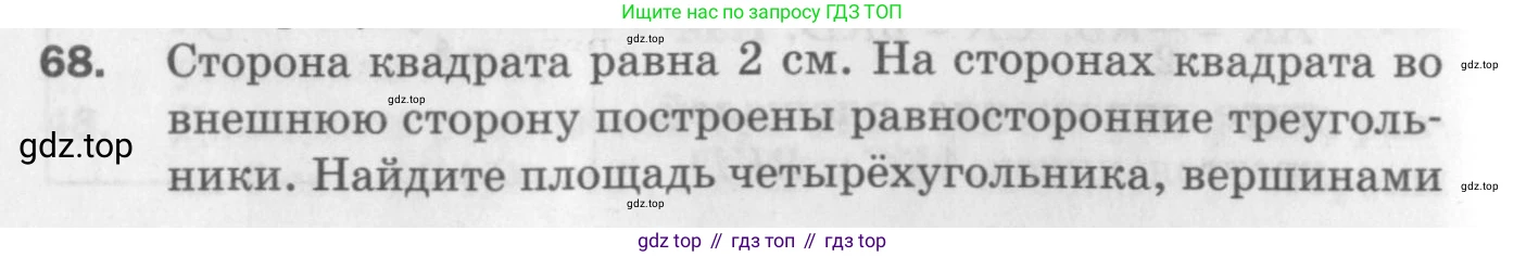 ГДЗ Геометрия, 9 класс Дидактические материалы, авторы: Мерзляк Аркадий Григорьевич, Полонский Виталий Борисович, Рабинович Ефим Михайлович, Якир Михаил Семёнович, издательство Просвещение, Москва, 2021, страница 74, номер 68, Условие 2017