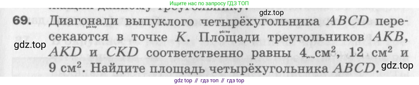 ГДЗ Геометрия, 9 класс Дидактические материалы, авторы: Мерзляк Аркадий Григорьевич, Полонский Виталий Борисович, Рабинович Ефим Михайлович, Якир Михаил Семёнович, издательство Просвещение, Москва, 2021, страница 75, номер 69, Условие 2017
