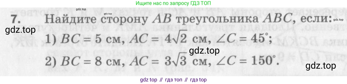 ГДЗ Геометрия, 9 класс Дидактические материалы, авторы: Мерзляк Аркадий Григорьевич, Полонский Виталий Борисович, Рабинович Ефим Михайлович, Якир Михаил Семёнович, издательство Просвещение, Москва, 2021, страница 68, номер 7, Условие 2017