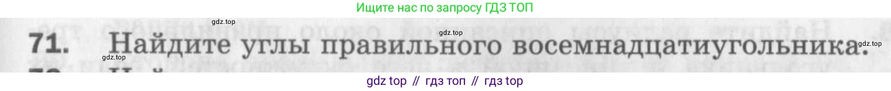 ГДЗ Геометрия, 9 класс Дидактические материалы, авторы: Мерзляк Аркадий Григорьевич, Полонский Виталий Борисович, Рабинович Ефим Михайлович, Якир Михаил Семёнович, издательство Просвещение, Москва, 2021, страница 75, номер 71, Условие 2017