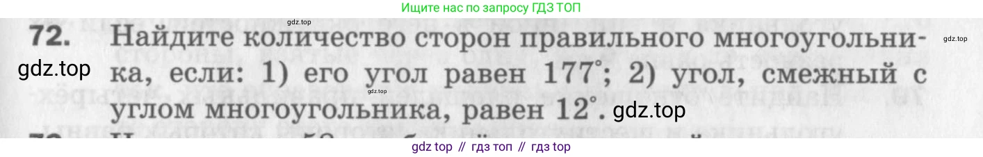 ГДЗ Геометрия, 9 класс Дидактические материалы, авторы: Мерзляк Аркадий Григорьевич, Полонский Виталий Борисович, Рабинович Ефим Михайлович, Якир Михаил Семёнович, издательство Просвещение, Москва, 2021, страница 75, номер 72, Условие 2017