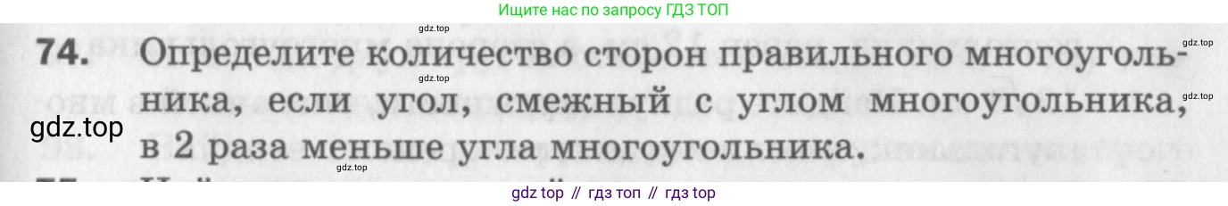ГДЗ Геометрия, 9 класс Дидактические материалы, авторы: Мерзляк Аркадий Григорьевич, Полонский Виталий Борисович, Рабинович Ефим Михайлович, Якир Михаил Семёнович, издательство Просвещение, Москва, 2021, страница 75, номер 74, Условие 2017