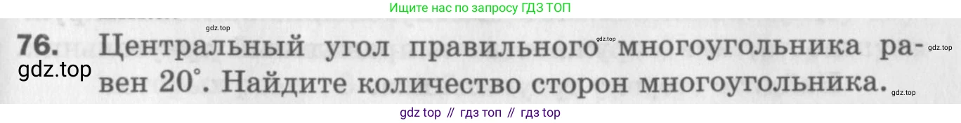 ГДЗ Геометрия, 9 класс Дидактические материалы, авторы: Мерзляк Аркадий Григорьевич, Полонский Виталий Борисович, Рабинович Ефим Михайлович, Якир Михаил Семёнович, издательство Просвещение, Москва, 2021, страница 75, номер 76, Условие 2017
