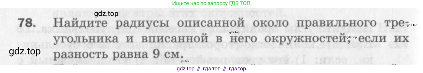 ГДЗ Геометрия, 9 класс Дидактические материалы, авторы: Мерзляк Аркадий Григорьевич, Полонский Виталий Борисович, Рабинович Ефим Михайлович, Якир Михаил Семёнович, издательство Просвещение, Москва, 2021, страница 76, номер 78, Условие 2017