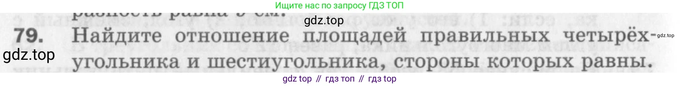 ГДЗ Геометрия, 9 класс Дидактические материалы, авторы: Мерзляк Аркадий Григорьевич, Полонский Виталий Борисович, Рабинович Ефим Михайлович, Якир Михаил Семёнович, издательство Просвещение, Москва, 2021, страница 76, номер 79, Условие 2017
