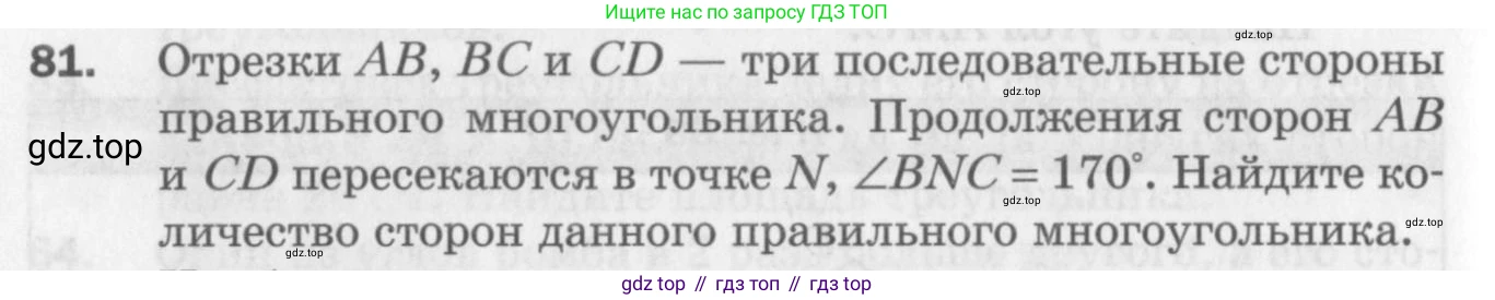 ГДЗ Геометрия, 9 класс Дидактические материалы, авторы: Мерзляк Аркадий Григорьевич, Полонский Виталий Борисович, Рабинович Ефим Михайлович, Якир Михаил Семёнович, издательство Просвещение, Москва, 2021, страница 76, номер 81, Условие 2017