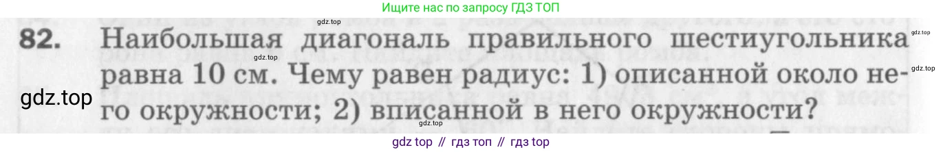 ГДЗ Геометрия, 9 класс Дидактические материалы, авторы: Мерзляк Аркадий Григорьевич, Полонский Виталий Борисович, Рабинович Ефим Михайлович, Якир Михаил Семёнович, издательство Просвещение, Москва, 2021, страница 76, номер 82, Условие 2017