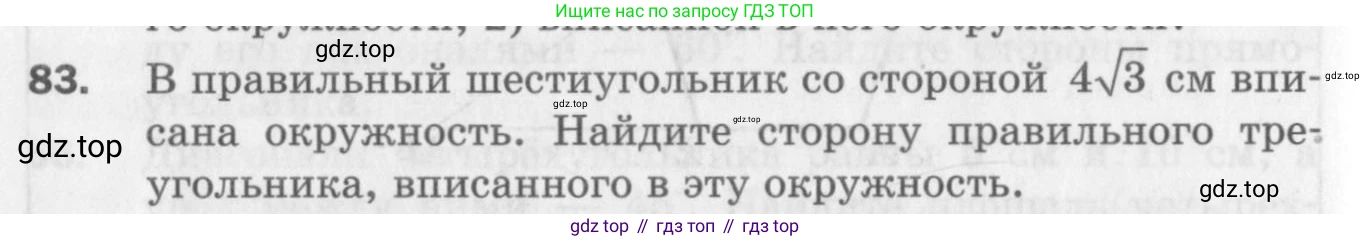 ГДЗ Геометрия, 9 класс Дидактические материалы, авторы: Мерзляк Аркадий Григорьевич, Полонский Виталий Борисович, Рабинович Ефим Михайлович, Якир Михаил Семёнович, издательство Просвещение, Москва, 2021, страница 76, номер 83, Условие 2017