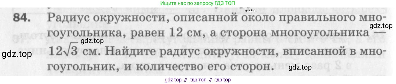 ГДЗ Геометрия, 9 класс Дидактические материалы, авторы: Мерзляк Аркадий Григорьевич, Полонский Виталий Борисович, Рабинович Ефим Михайлович, Якир Михаил Семёнович, издательство Просвещение, Москва, 2021, страница 76, номер 84, Условие 2017