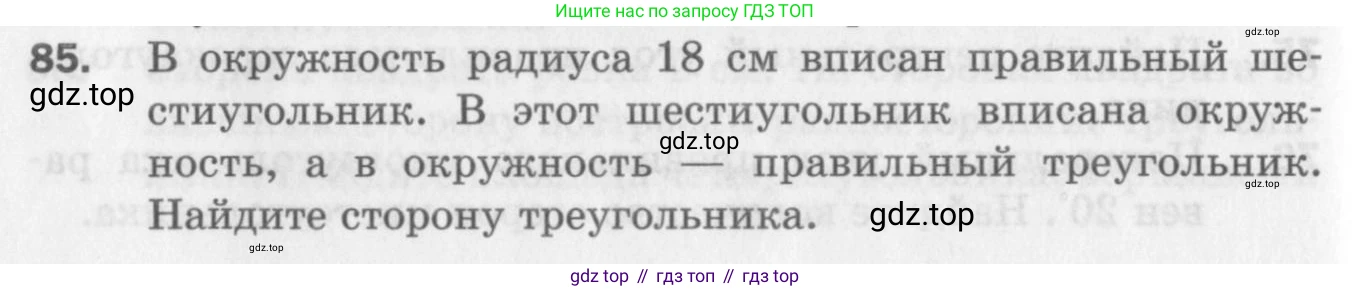 ГДЗ Геометрия, 9 класс Дидактические материалы, авторы: Мерзляк Аркадий Григорьевич, Полонский Виталий Борисович, Рабинович Ефим Михайлович, Якир Михаил Семёнович, издательство Просвещение, Москва, 2021, страница 76, номер 85, Условие 2017