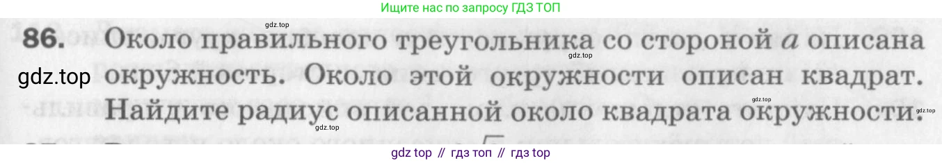 ГДЗ Геометрия, 9 класс Дидактические материалы, авторы: Мерзляк Аркадий Григорьевич, Полонский Виталий Борисович, Рабинович Ефим Михайлович, Якир Михаил Семёнович, издательство Просвещение, Москва, 2021, страница 77, номер 86, Условие 2017