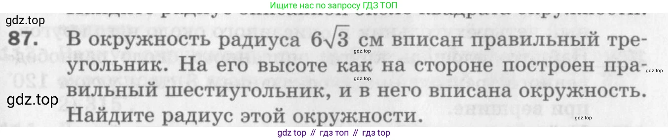 ГДЗ Геометрия, 9 класс Дидактические материалы, авторы: Мерзляк Аркадий Григорьевич, Полонский Виталий Борисович, Рабинович Ефим Михайлович, Якир Михаил Семёнович, издательство Просвещение, Москва, 2021, страница 77, номер 87, Условие 2017