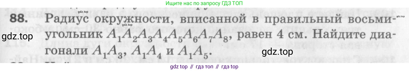 ГДЗ Геометрия, 9 класс Дидактические материалы, авторы: Мерзляк Аркадий Григорьевич, Полонский Виталий Борисович, Рабинович Ефим Михайлович, Якир Михаил Семёнович, издательство Просвещение, Москва, 2021, страница 77, номер 88, Условие 2017