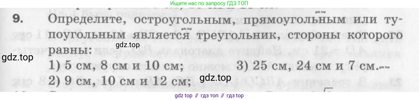 ГДЗ Геометрия, 9 класс Дидактические материалы, авторы: Мерзляк Аркадий Григорьевич, Полонский Виталий Борисович, Рабинович Ефим Михайлович, Якир Михаил Семёнович, издательство Просвещение, Москва, 2021, страница 69, номер 9, Условие 2017