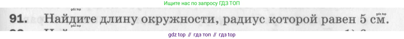 ГДЗ Геометрия, 9 класс Дидактические материалы, авторы: Мерзляк Аркадий Григорьевич, Полонский Виталий Борисович, Рабинович Ефим Михайлович, Якир Михаил Семёнович, издательство Просвещение, Москва, 2021, страница 77, номер 91, Условие 2017