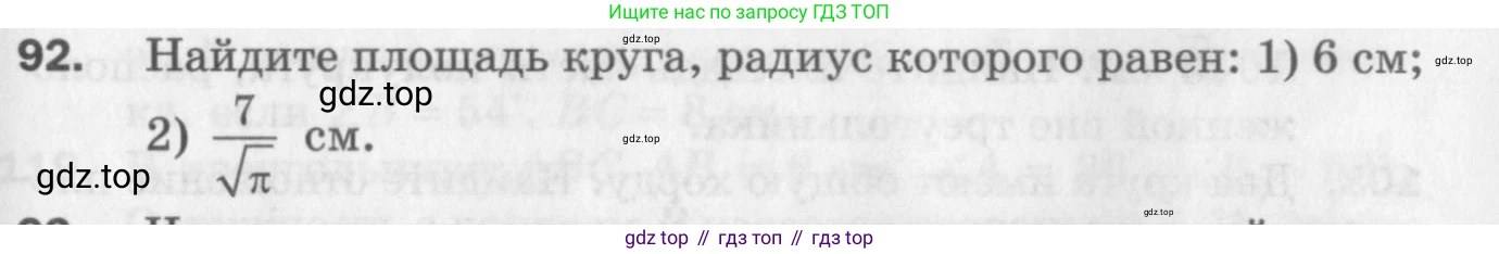ГДЗ Геометрия, 9 класс Дидактические материалы, авторы: Мерзляк Аркадий Григорьевич, Полонский Виталий Борисович, Рабинович Ефим Михайлович, Якир Михаил Семёнович, издательство Просвещение, Москва, 2021, страница 77, номер 92, Условие 2017