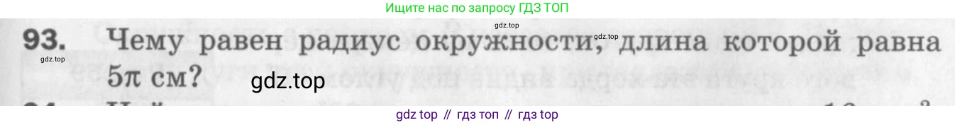 ГДЗ Геометрия, 9 класс Дидактические материалы, авторы: Мерзляк Аркадий Григорьевич, Полонский Виталий Борисович, Рабинович Ефим Михайлович, Якир Михаил Семёнович, издательство Просвещение, Москва, 2021, страница 77, номер 93, Условие 2017