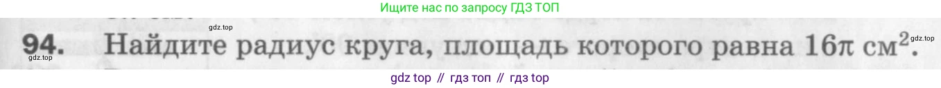 ГДЗ Геометрия, 9 класс Дидактические материалы, авторы: Мерзляк Аркадий Григорьевич, Полонский Виталий Борисович, Рабинович Ефим Михайлович, Якир Михаил Семёнович, издательство Просвещение, Москва, 2021, страница 77, номер 94, Условие 2017