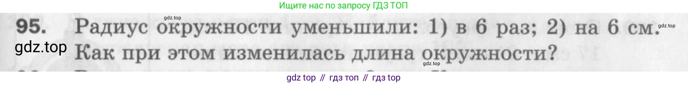ГДЗ Геометрия, 9 класс Дидактические материалы, авторы: Мерзляк Аркадий Григорьевич, Полонский Виталий Борисович, Рабинович Ефим Михайлович, Якир Михаил Семёнович, издательство Просвещение, Москва, 2021, страница 77, номер 95, Условие 2017