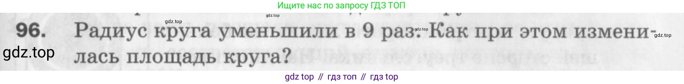 ГДЗ Геометрия, 9 класс Дидактические материалы, авторы: Мерзляк Аркадий Григорьевич, Полонский Виталий Борисович, Рабинович Ефим Михайлович, Якир Михаил Семёнович, издательство Просвещение, Москва, 2021, страница 77, номер 96, Условие 2017
