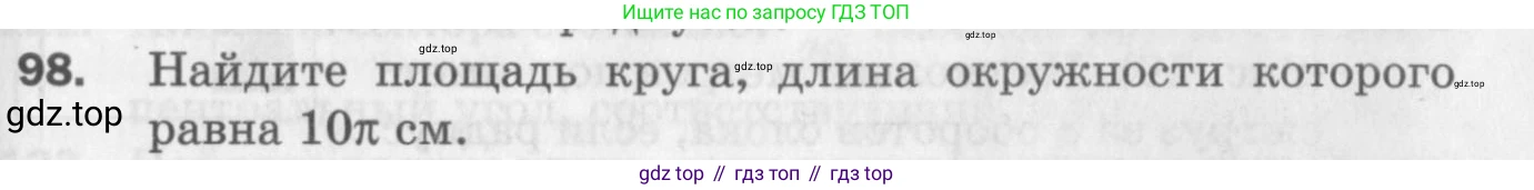 ГДЗ Геометрия, 9 класс Дидактические материалы, авторы: Мерзляк Аркадий Григорьевич, Полонский Виталий Борисович, Рабинович Ефим Михайлович, Якир Михаил Семёнович, издательство Просвещение, Москва, 2021, страница 77, номер 98, Условие 2017