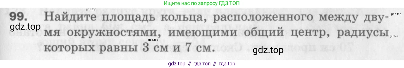 ГДЗ Геометрия, 9 класс Дидактические материалы, авторы: Мерзляк Аркадий Григорьевич, Полонский Виталий Борисович, Рабинович Ефим Михайлович, Якир Михаил Семёнович, издательство Просвещение, Москва, 2021, страница 77, номер 99, Условие 2017