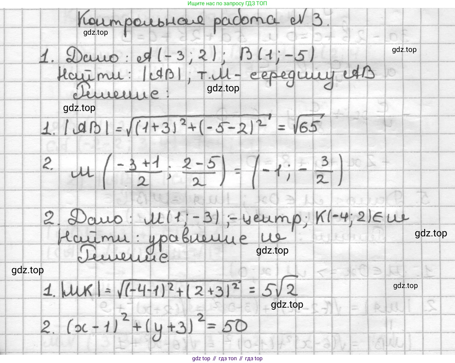 ГДЗ Геометрия, 9 класс Дидактические материалы, авторы: Мерзляк Аркадий Григорьевич, Полонский Виталий Борисович, Рабинович Ефим Михайлович, Якир Михаил Семёнович, издательство Просвещение, Москва, 2021, страница 102, номер 3, Решение