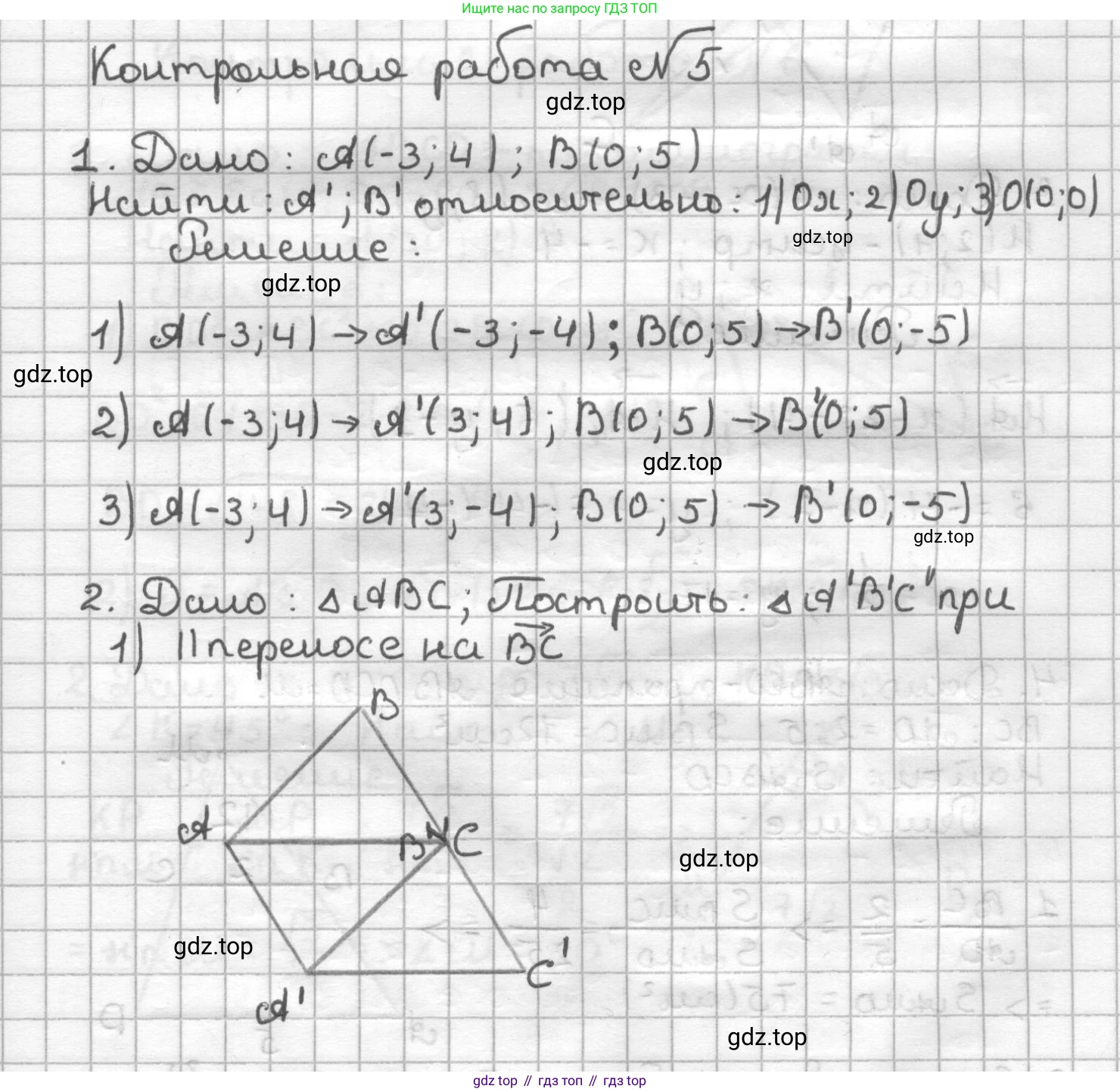 ГДЗ Геометрия, 9 класс Дидактические материалы, авторы: Мерзляк Аркадий Григорьевич, Полонский Виталий Борисович, Рабинович Ефим Михайлович, Якир Михаил Семёнович, издательство Просвещение, Москва, 2021, страница 103, номер 5, Решение