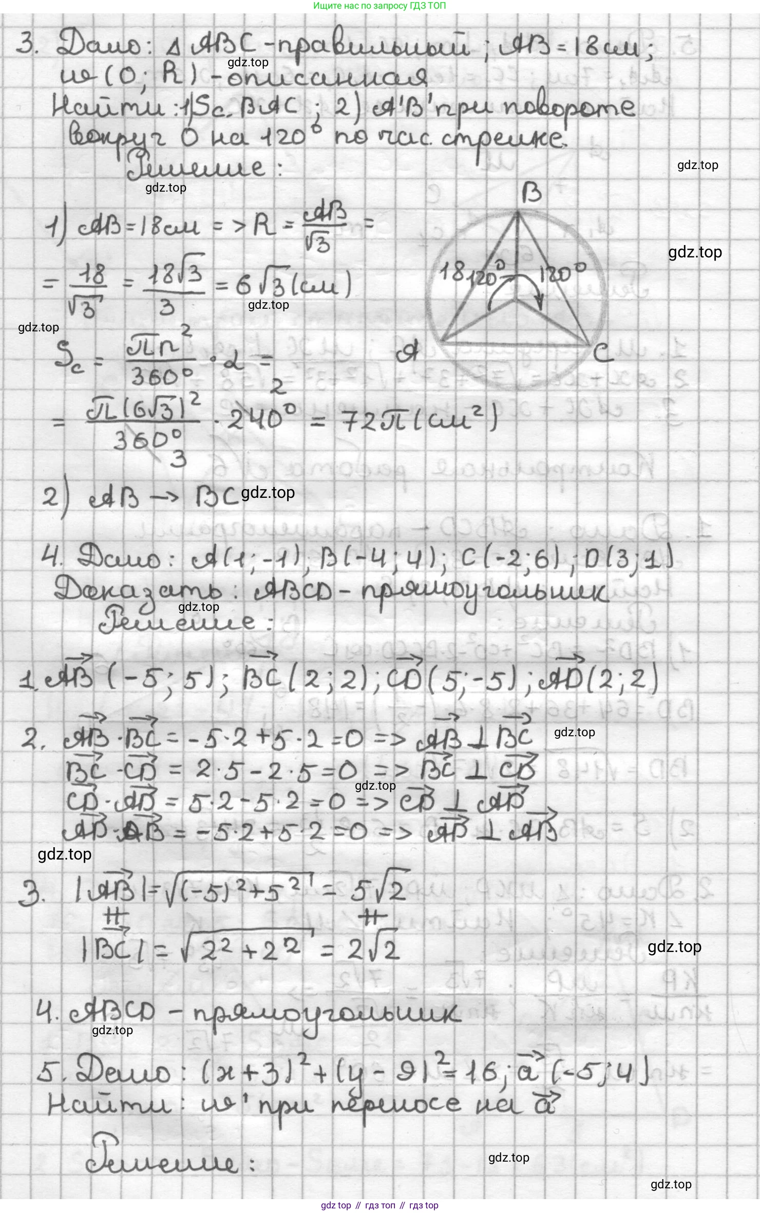 ГДЗ Геометрия, 9 класс Дидактические материалы, авторы: Мерзляк Аркадий Григорьевич, Полонский Виталий Борисович, Рабинович Ефим Михайлович, Якир Михаил Семёнович, издательство Просвещение, Москва, 2021, страница 104, номер 6, Решение (продолжение 2)