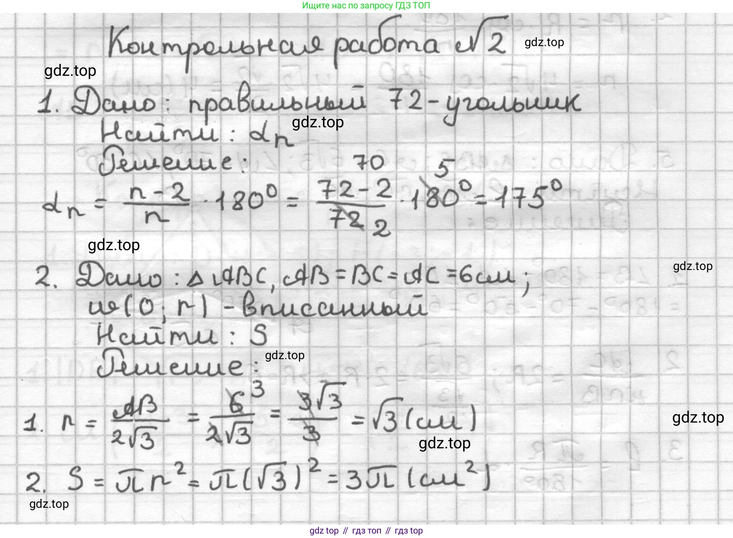 ГДЗ Геометрия, 9 класс Дидактические материалы, авторы: Мерзляк Аркадий Григорьевич, Полонский Виталий Борисович, Рабинович Ефим Михайлович, Якир Михаил Семёнович, издательство Просвещение, Москва, 2021, страница 106, номер 2, Решение