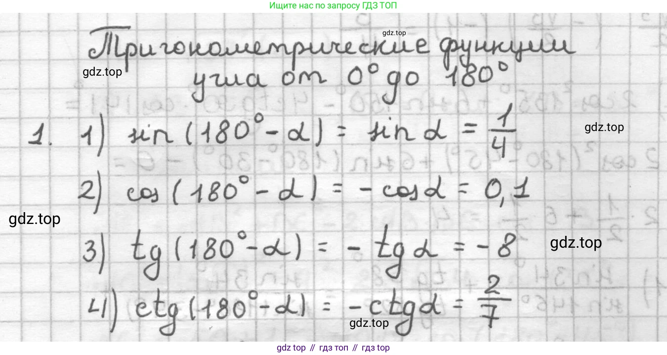 ГДЗ Геометрия, 9 класс Дидактические материалы, авторы: Мерзляк Аркадий Григорьевич, Полонский Виталий Борисович, Рабинович Ефим Михайлович, Якир Михаил Семёнович, издательство Просвещение, Москва, 2021, страница 4, номер 1, Решение