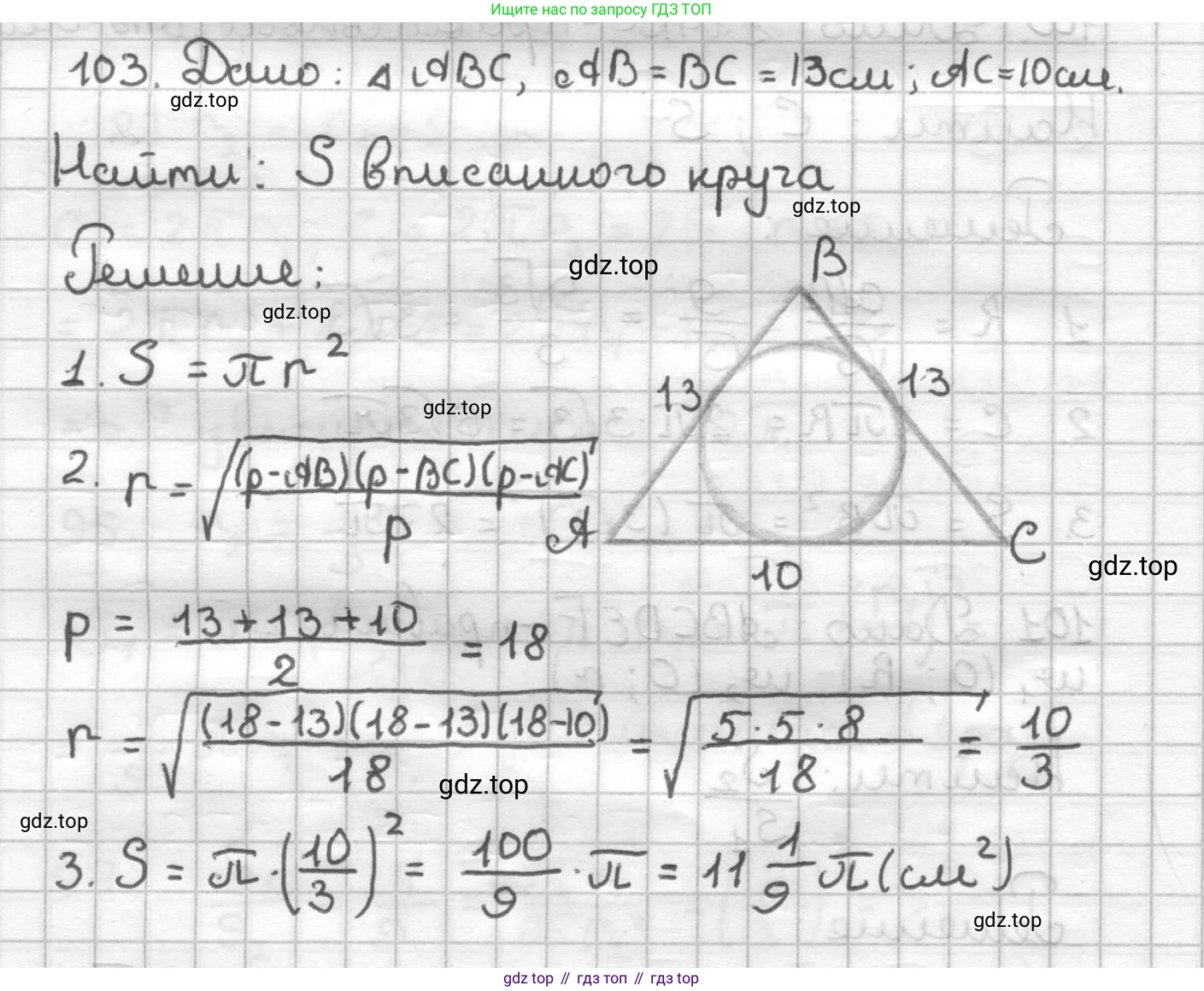 ГДЗ Геометрия, 9 класс Дидактические материалы, авторы: Мерзляк Аркадий Григорьевич, Полонский Виталий Борисович, Рабинович Ефим Михайлович, Якир Михаил Семёнович, издательство Просвещение, Москва, 2021, страница 13, номер 103, Решение