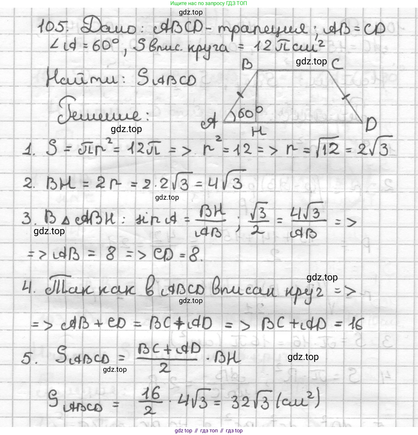 ГДЗ Геометрия, 9 класс Дидактические материалы, авторы: Мерзляк Аркадий Григорьевич, Полонский Виталий Борисович, Рабинович Ефим Михайлович, Якир Михаил Семёнович, издательство Просвещение, Москва, 2021, страница 13, номер 105, Решение