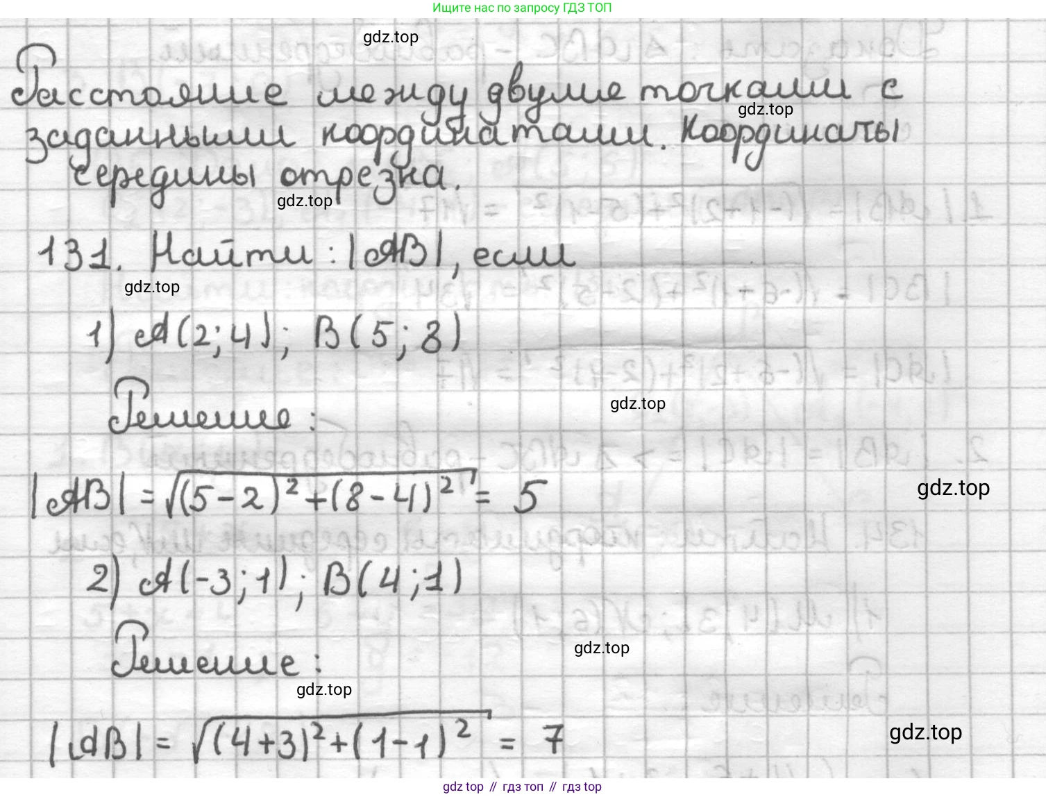 ГДЗ Геометрия, 9 класс Дидактические материалы, авторы: Мерзляк Аркадий Григорьевич, Полонский Виталий Борисович, Рабинович Ефим Михайлович, Якир Михаил Семёнович, издательство Просвещение, Москва, 2021, страница 16, номер 131, Решение