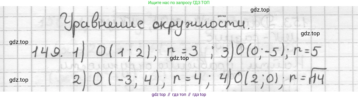 ГДЗ Геометрия, 9 класс Дидактические материалы, авторы: Мерзляк Аркадий Григорьевич, Полонский Виталий Борисович, Рабинович Ефим Михайлович, Якир Михаил Семёнович, издательство Просвещение, Москва, 2021, страница 18, номер 149, Решение