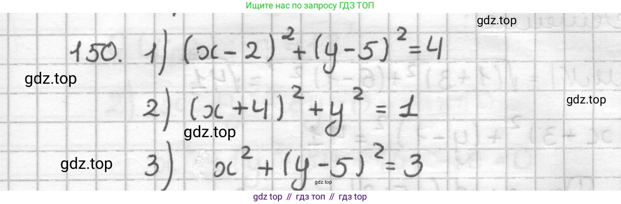 ГДЗ Геометрия, 9 класс Дидактические материалы, авторы: Мерзляк Аркадий Григорьевич, Полонский Виталий Борисович, Рабинович Ефим Михайлович, Якир Михаил Семёнович, издательство Просвещение, Москва, 2021, страница 18, номер 150, Решение