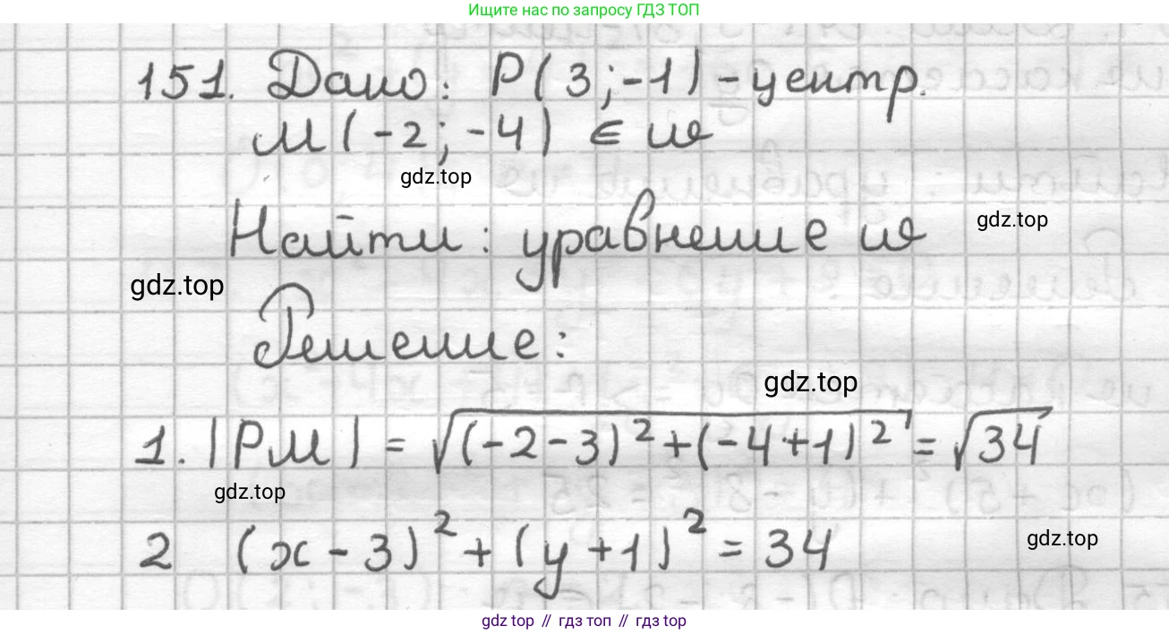 ГДЗ Геометрия, 9 класс Дидактические материалы, авторы: Мерзляк Аркадий Григорьевич, Полонский Виталий Борисович, Рабинович Ефим Михайлович, Якир Михаил Семёнович, издательство Просвещение, Москва, 2021, страница 18, номер 151, Решение