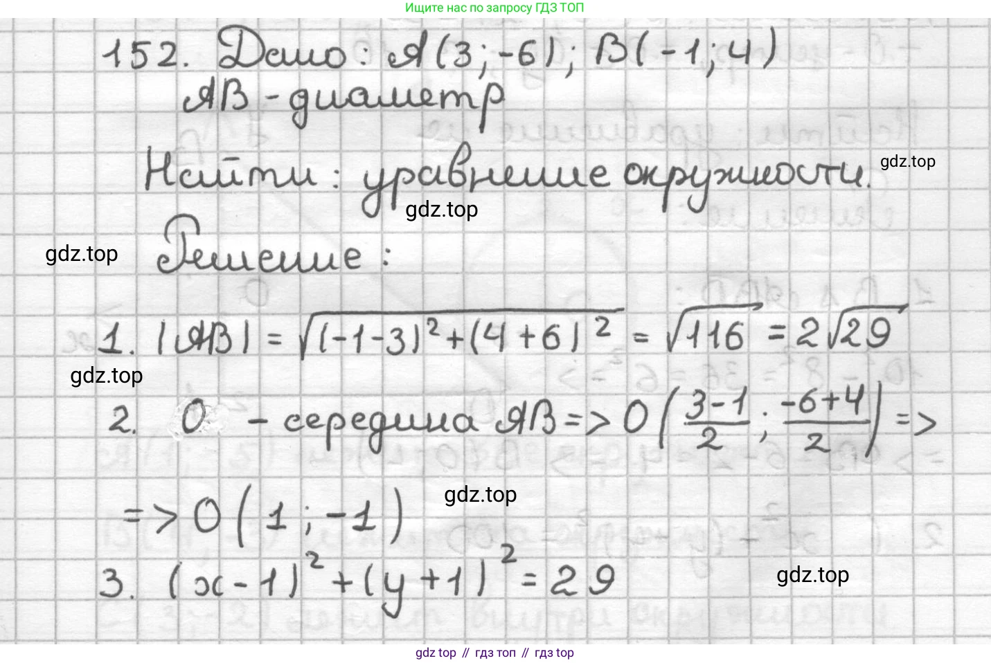 ГДЗ Геометрия, 9 класс Дидактические материалы, авторы: Мерзляк Аркадий Григорьевич, Полонский Виталий Борисович, Рабинович Ефим Михайлович, Якир Михаил Семёнович, издательство Просвещение, Москва, 2021, страница 18, номер 152, Решение