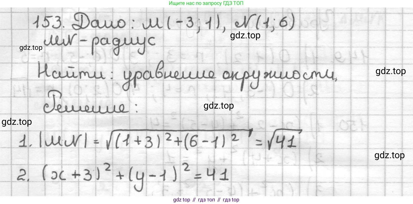 ГДЗ Геометрия, 9 класс Дидактические материалы, авторы: Мерзляк Аркадий Григорьевич, Полонский Виталий Борисович, Рабинович Ефим Михайлович, Якир Михаил Семёнович, издательство Просвещение, Москва, 2021, страница 18, номер 153, Решение