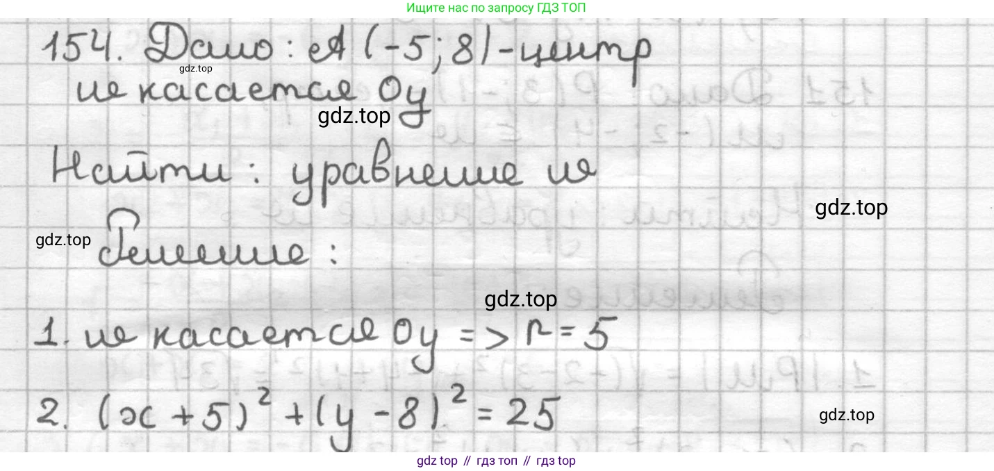ГДЗ Геометрия, 9 класс Дидактические материалы, авторы: Мерзляк Аркадий Григорьевич, Полонский Виталий Борисович, Рабинович Ефим Михайлович, Якир Михаил Семёнович, издательство Просвещение, Москва, 2021, страница 18, номер 154, Решение