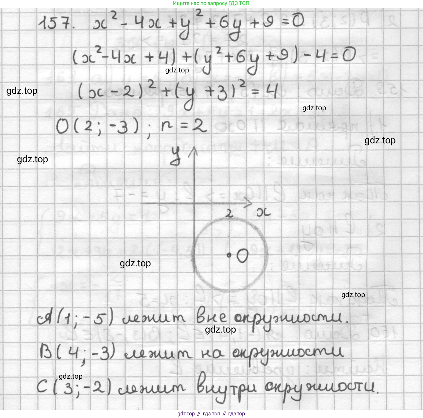 ГДЗ Геометрия, 9 класс Дидактические материалы, авторы: Мерзляк Аркадий Григорьевич, Полонский Виталий Борисович, Рабинович Ефим Михайлович, Якир Михаил Семёнович, издательство Просвещение, Москва, 2021, страница 18, номер 157, Решение