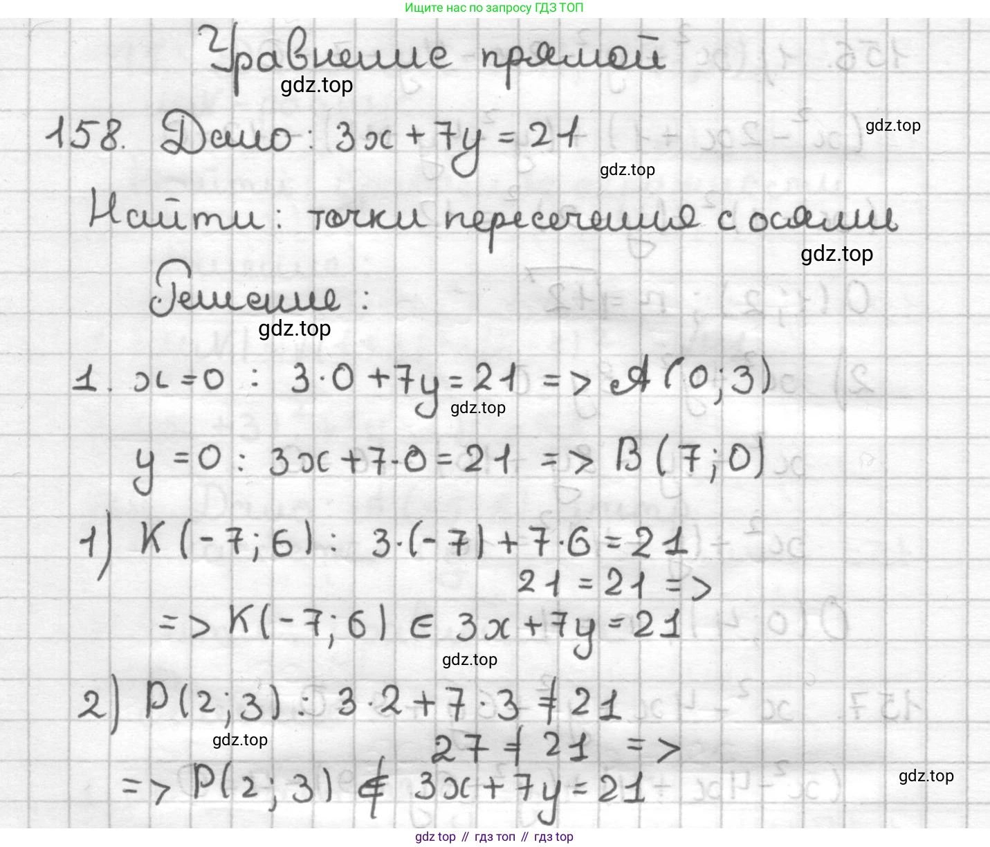 ГДЗ Геометрия, 9 класс Дидактические материалы, авторы: Мерзляк Аркадий Григорьевич, Полонский Виталий Борисович, Рабинович Ефим Михайлович, Якир Михаил Семёнович, издательство Просвещение, Москва, 2021, страница 18, номер 158, Решение