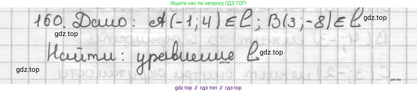 ГДЗ Геометрия, 9 класс Дидактические материалы, авторы: Мерзляк Аркадий Григорьевич, Полонский Виталий Борисович, Рабинович Ефим Михайлович, Якир Михаил Семёнович, издательство Просвещение, Москва, 2021, страница 19, номер 160, Решение