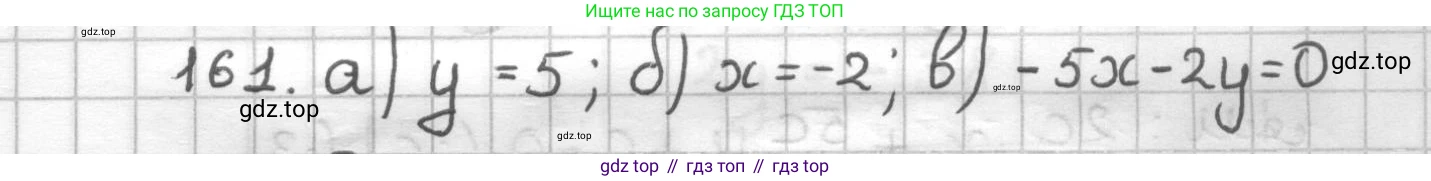 ГДЗ Геометрия, 9 класс Дидактические материалы, авторы: Мерзляк Аркадий Григорьевич, Полонский Виталий Борисович, Рабинович Ефим Михайлович, Якир Михаил Семёнович, издательство Просвещение, Москва, 2021, страница 19, номер 161, Решение