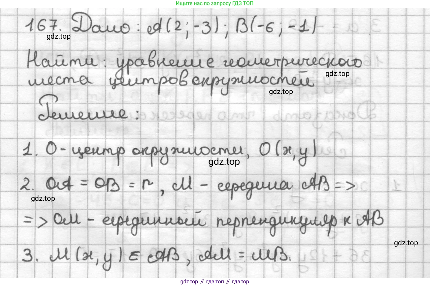 ГДЗ Геометрия, 9 класс Дидактические материалы, авторы: Мерзляк Аркадий Григорьевич, Полонский Виталий Борисович, Рабинович Ефим Михайлович, Якир Михаил Семёнович, издательство Просвещение, Москва, 2021, страница 19, номер 167, Решение