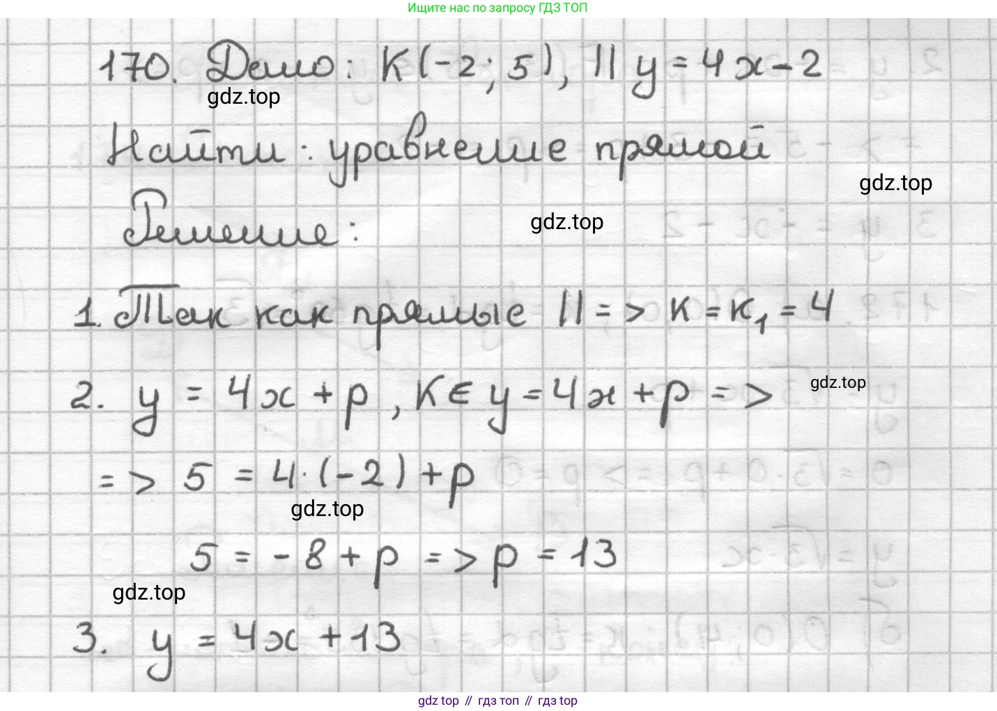 ГДЗ Геометрия, 9 класс Дидактические материалы, авторы: Мерзляк Аркадий Григорьевич, Полонский Виталий Борисович, Рабинович Ефим Михайлович, Якир Михаил Семёнович, издательство Просвещение, Москва, 2021, страница 20, номер 170, Решение
