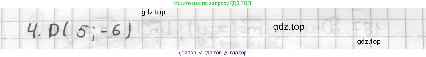 ГДЗ Геометрия, 9 класс Дидактические материалы, авторы: Мерзляк Аркадий Григорьевич, Полонский Виталий Борисович, Рабинович Ефим Михайлович, Якир Михаил Семёнович, издательство Просвещение, Москва, 2021, страница 22, номер 183, Решение (продолжение 2)